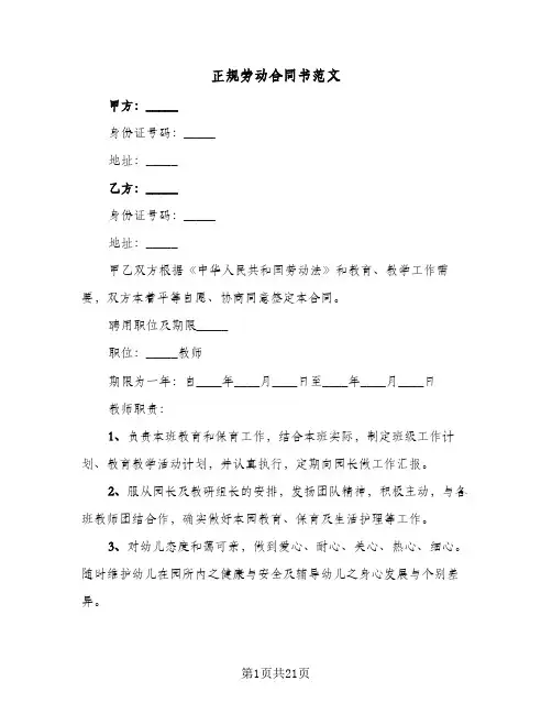 正规劳动合同书范文（4篇）