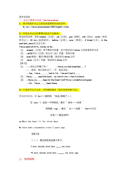 现在完成时(unit8--unit10知识点总结)人教版英语八年级下册
