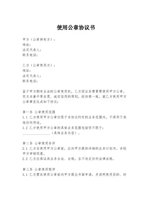 使用公章协议书