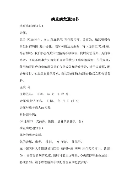 病重病危通知书
