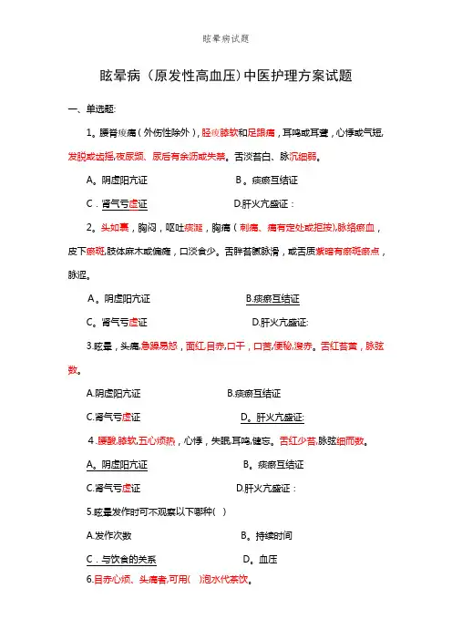 眩晕病试题 (2)