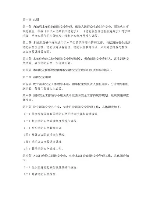 消防安全制度及操作规程