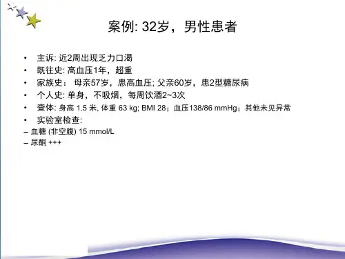 完整版1型糖尿病的诊断课件