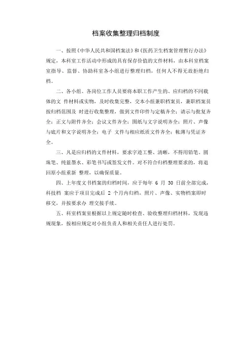 档案收集整理归档制度