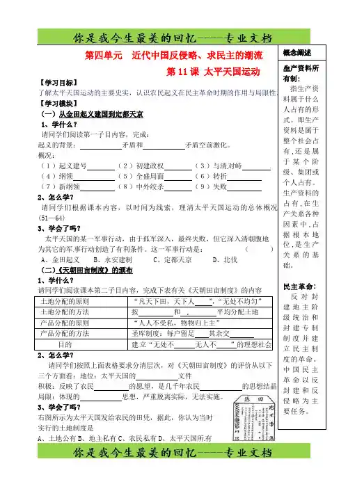 高中历史《第11课 太平天国运动》学案新人教版必修1