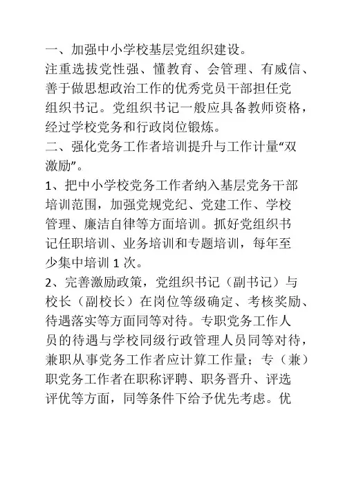 加强党组织建设、提升党建水平