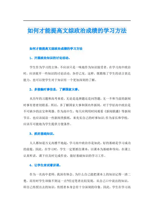 如何才能提高文综政治成绩的学习方法
