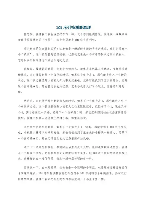 101序列检测器原理