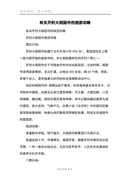 有关开封大相国寺的旅游攻略
