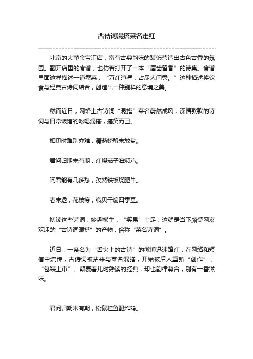 古诗词混搭菜名走红