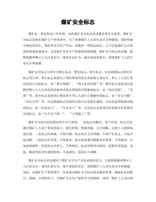 煤矿安全标志