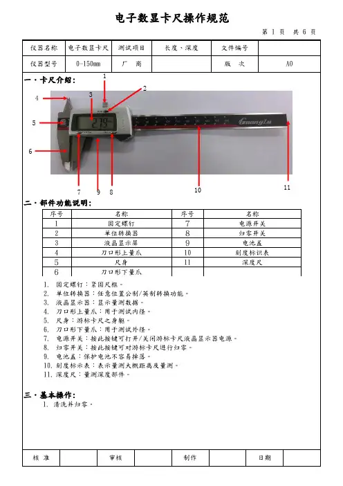 电子数显卡尺操作规范