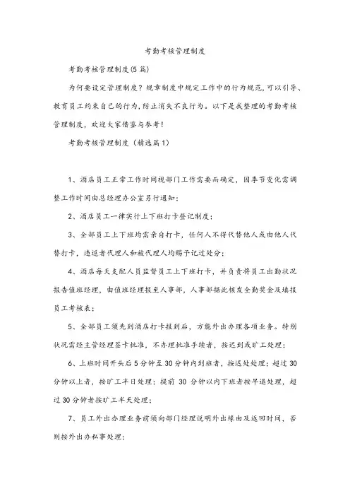 考勤考核管理制度