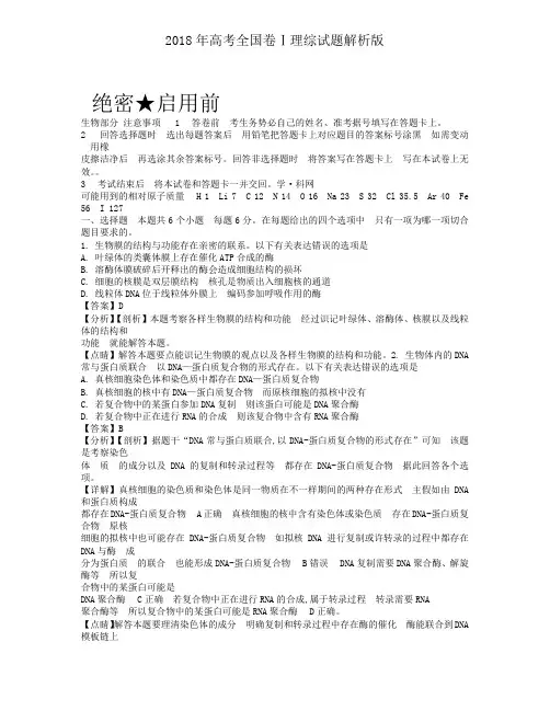 2018年高考全国卷Ⅰ理综试题解析版
