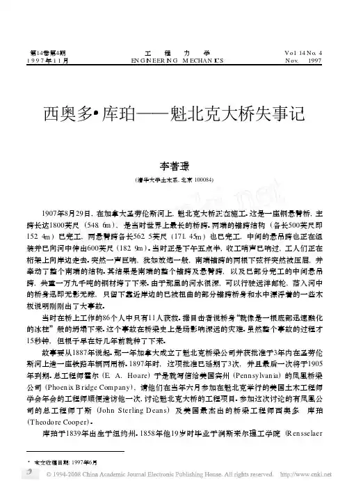 西奥多库珀_魁北克大桥失事记
