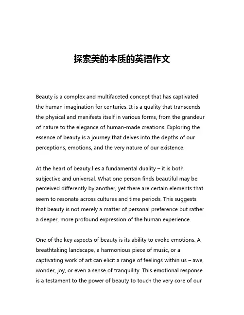 探索美的本质的英语作文