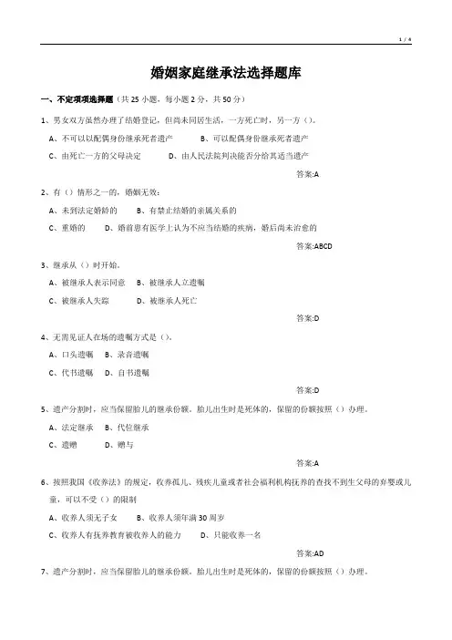 婚姻家庭继承法选择题