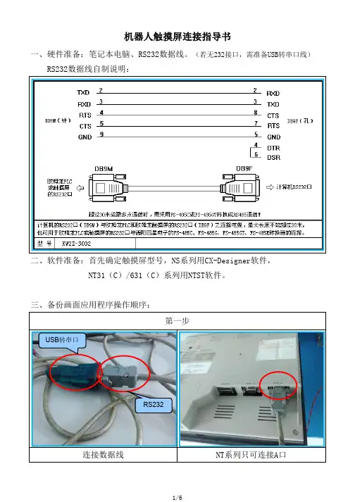 欧姆龙触摸屏连接指导书