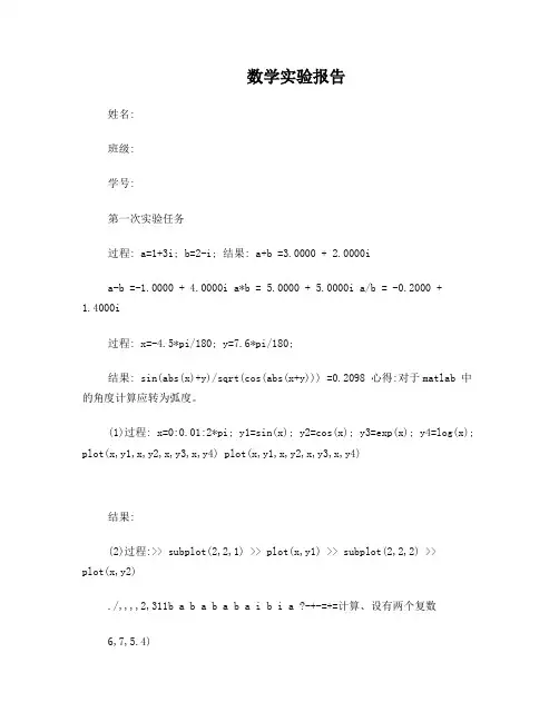 浅析Matlab数学实验报告