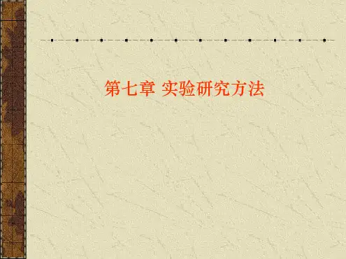 试验研究方法