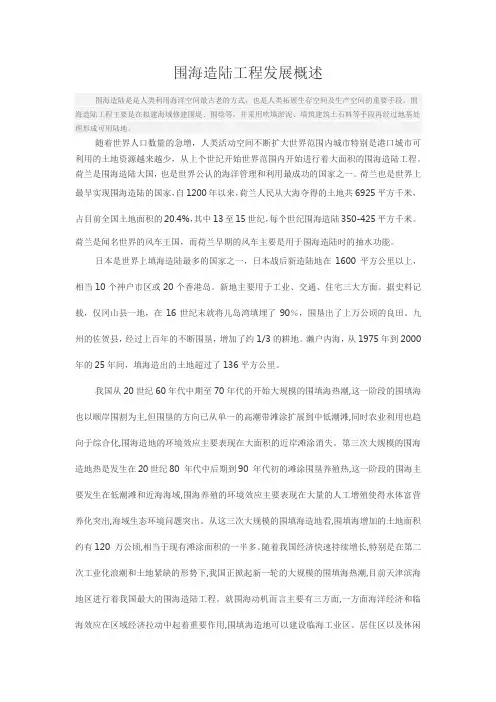 世界上的围海造陆
