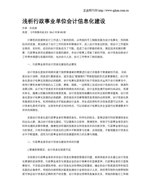 浅析行政事业单位会计信息化建设