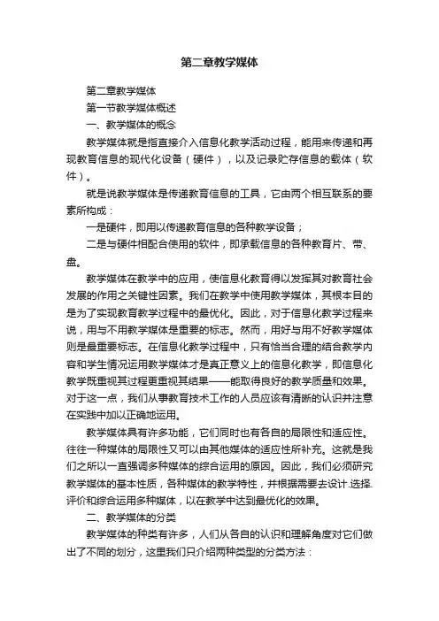 第二章教学媒体