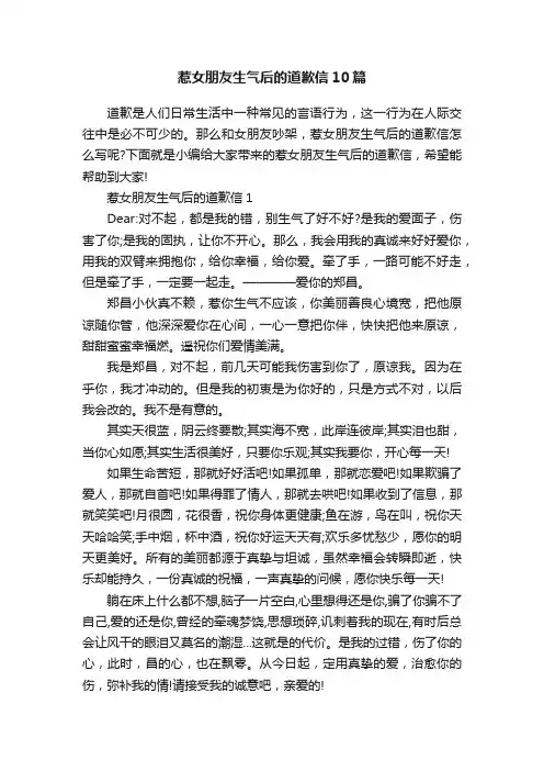 惹女朋友生气后的道歉信10篇