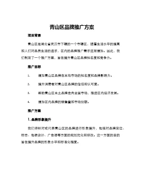 青山区品牌推广方案