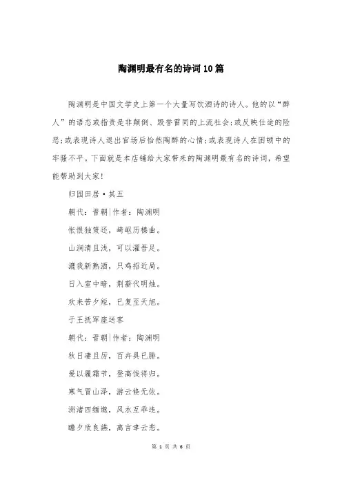 陶渊明最有名的诗词10篇