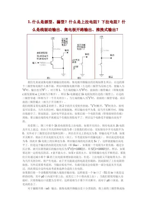 IO口结构详解