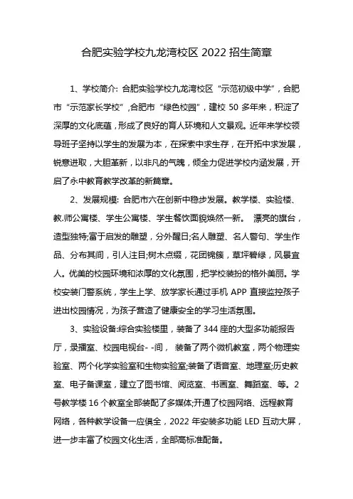 合肥实验学校九龙湾校区2022招生简章