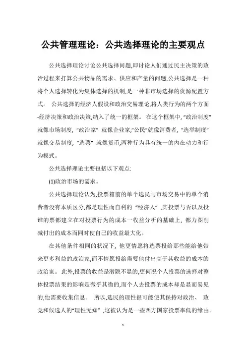 公共管理理论：公共选择理论的主要观点