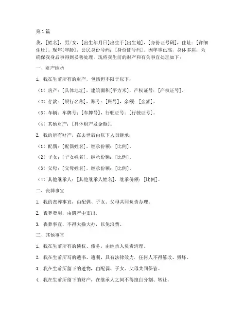 公证处老人遗嘱范文(3篇)