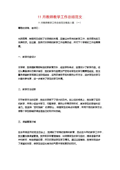 11月教师教学工作总结范文3篇