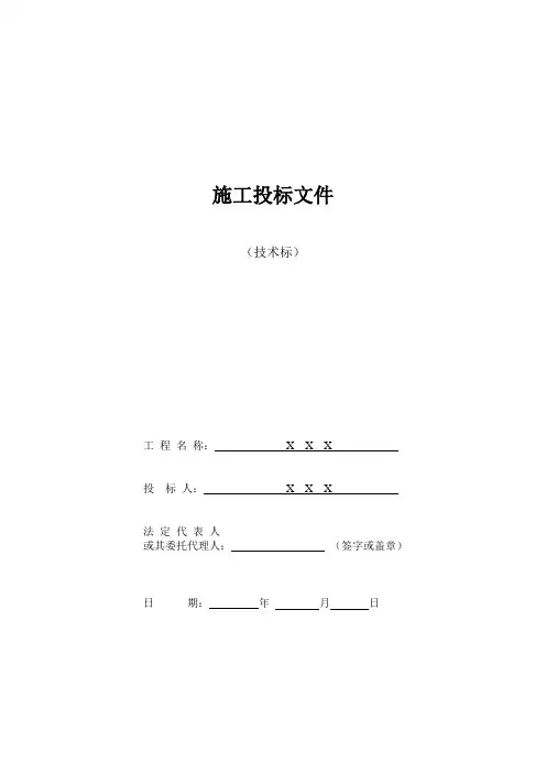 技术标范本