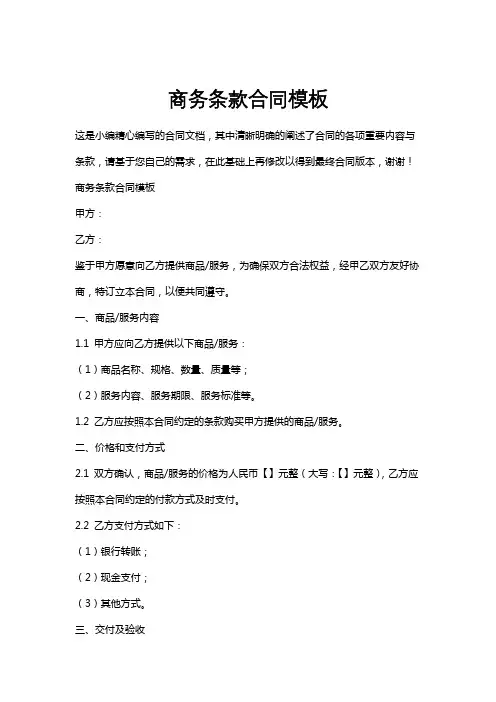 商务条款合同模板
