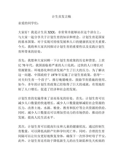计生员发言稿