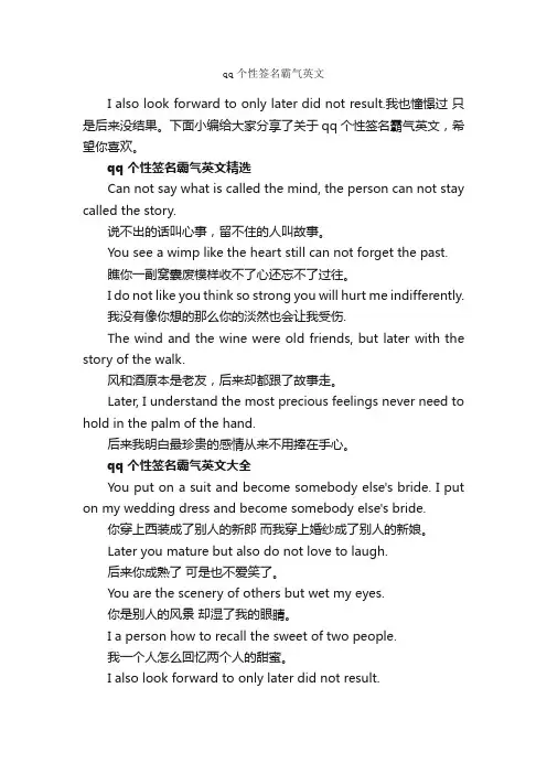 qq个性签名霸气英文_个性签名
