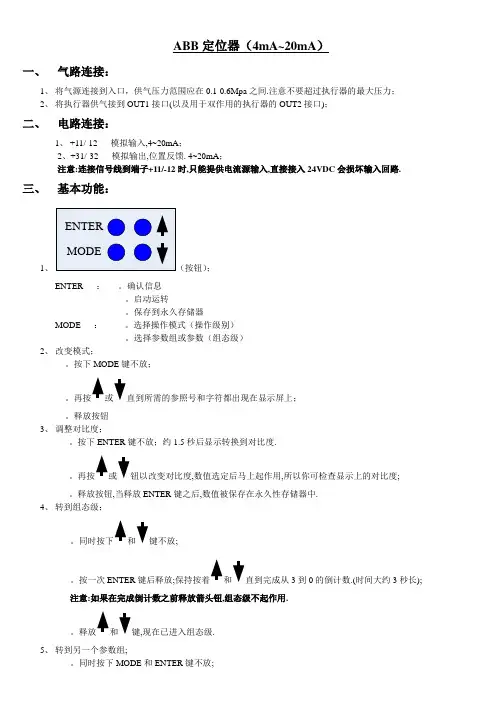 ABB 定位器