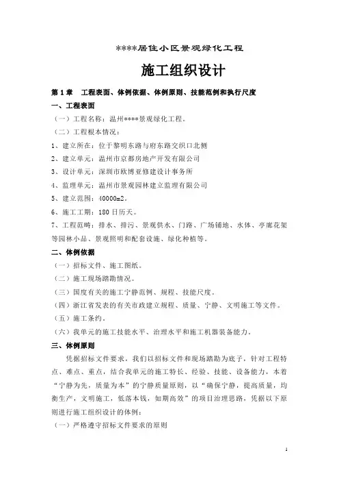 小区景观施工组织设计