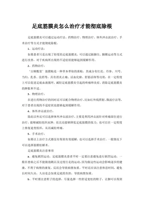 足底筋膜炎怎么治疗才能彻底除根