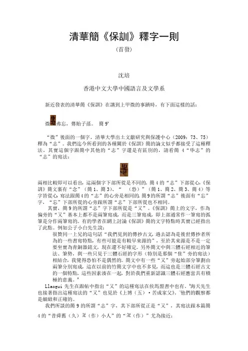 0454清华简《保训》释字一则