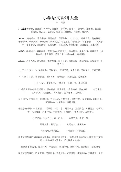 小学语文资料大全【范本模板】