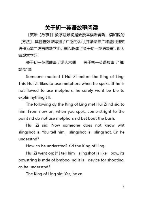 关于初一英语故事阅读