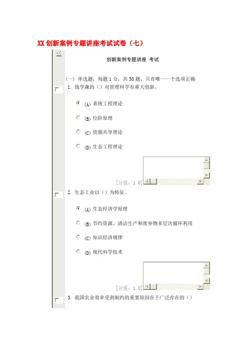 常州创新案例专题讲座考试试卷(七)