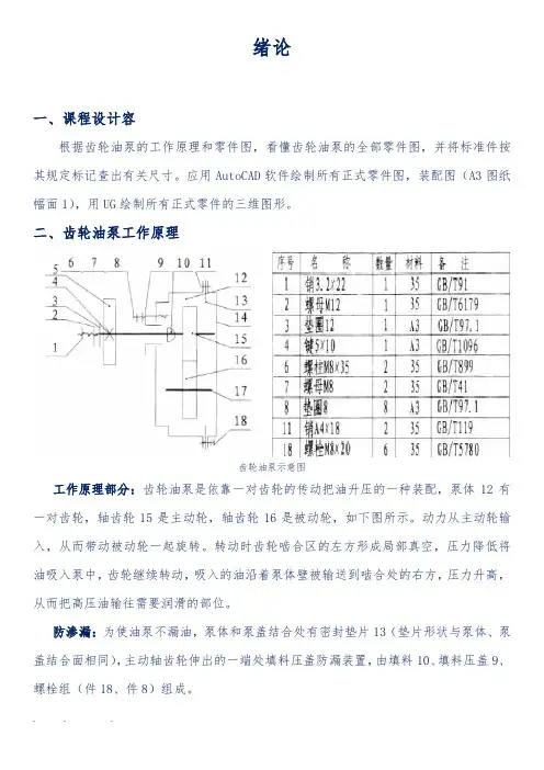 齿轮油泵设计说明书