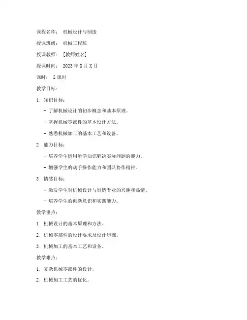 职业中专学校教案模板范文