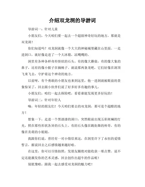 介绍双龙洞的导游词