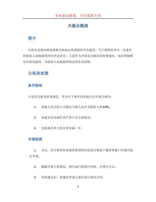 大连公租房 (2)